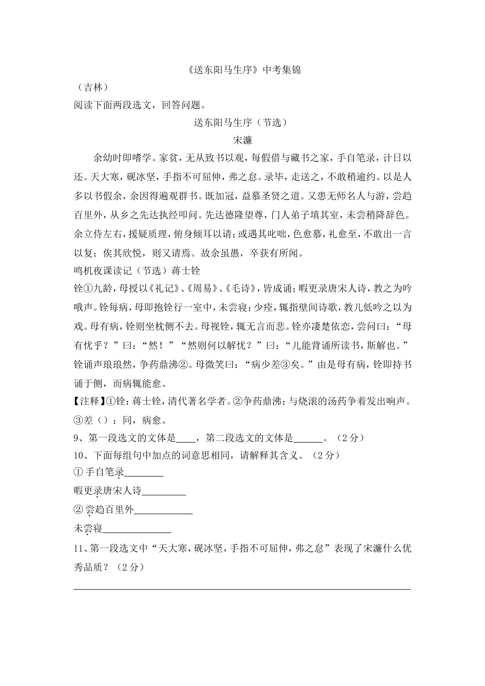 《送东阳马生序》中考集锦2_第1页