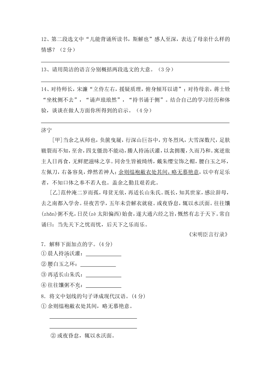 《送东阳马生序》中考集锦2_第2页