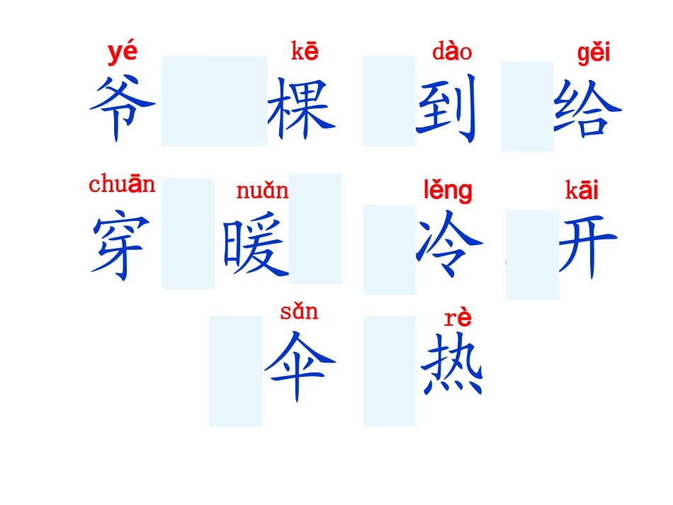爷爷和小树_语文课件(1)_第3页