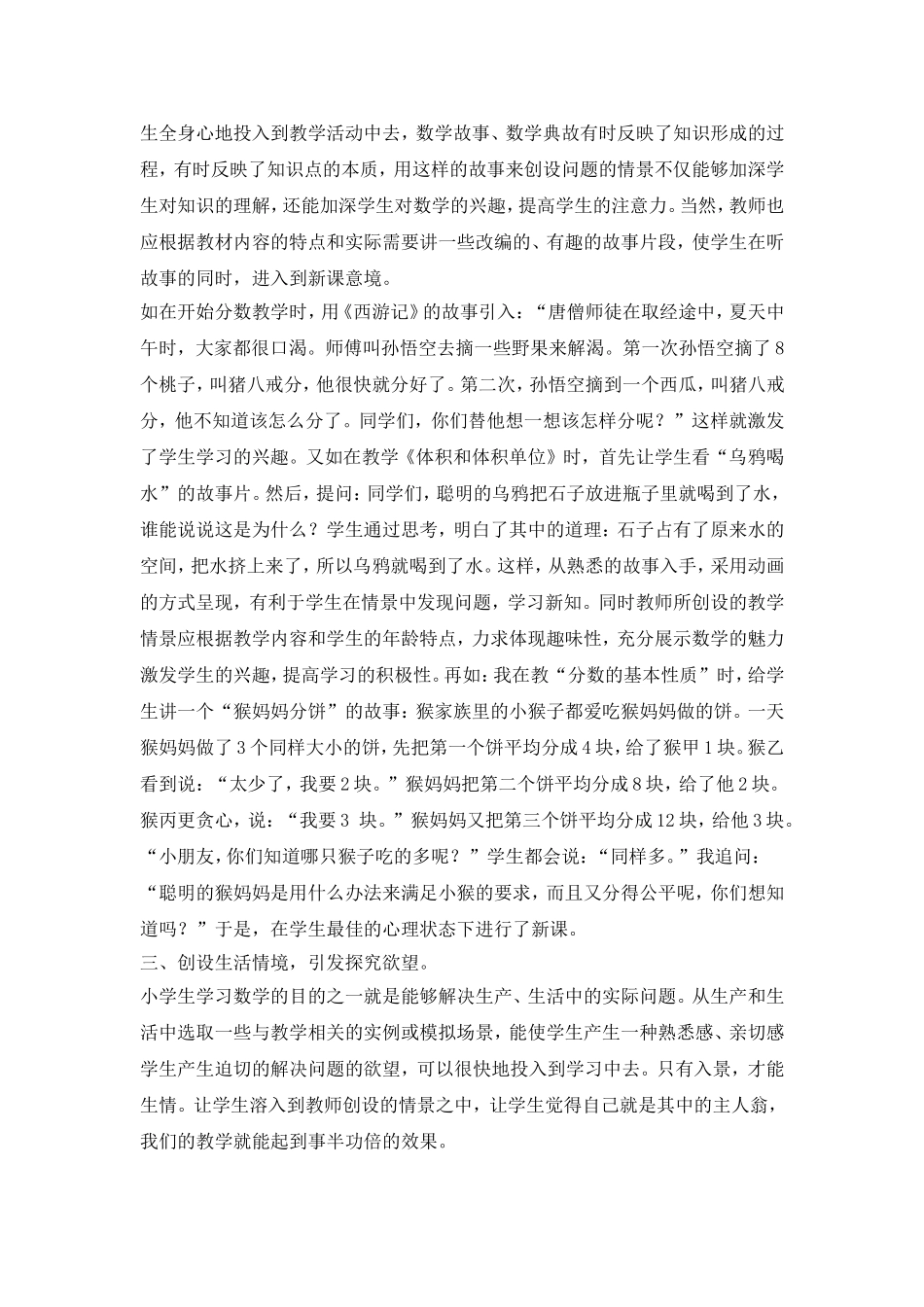 浅谈小学数学课堂中有效教学情境的创设7_第2页