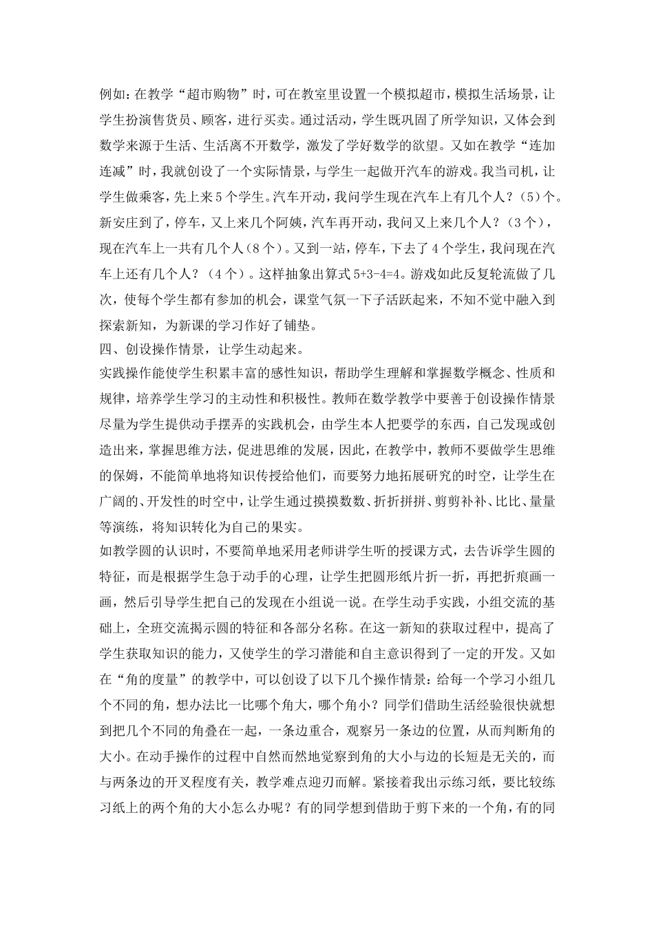 浅谈小学数学课堂中有效教学情境的创设7_第3页