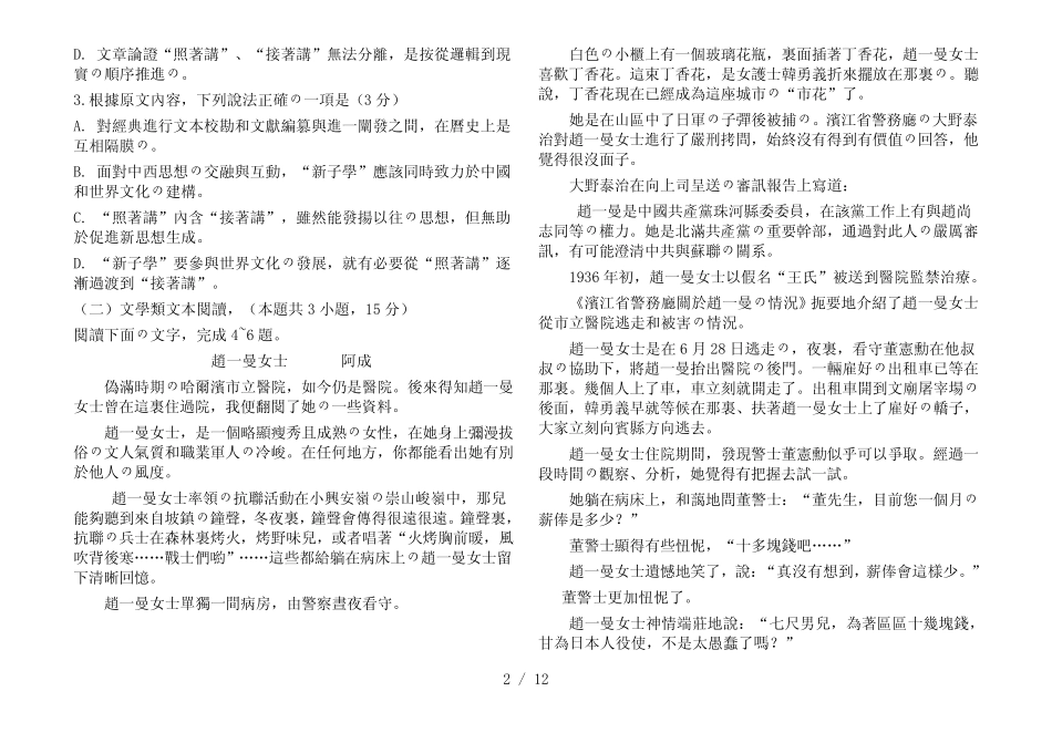 2018年高考语文(全国1卷)试卷及答案 _第2页