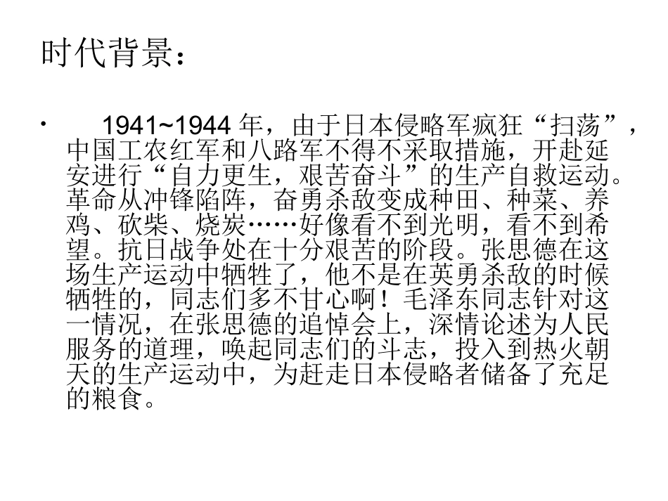 《为人民服务》演示文稿(确定稿)_第2页