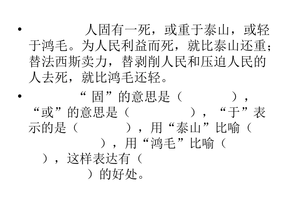 《为人民服务》演示文稿(确定稿)_第3页