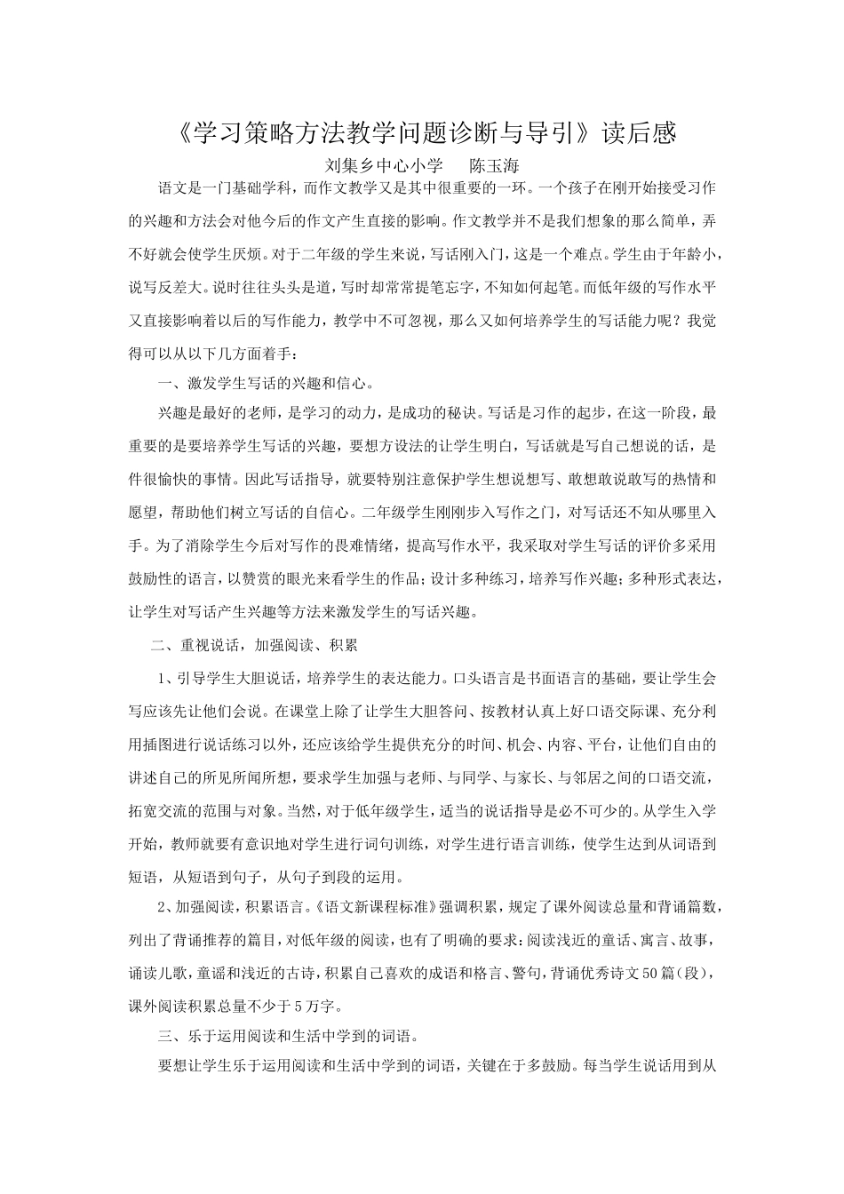 刘集乡中心小学语文陈玉海_第1页