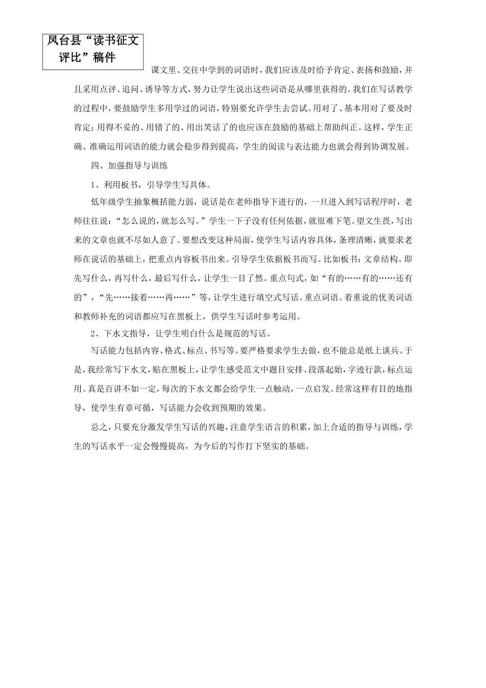 刘集乡中心小学语文陈玉海_第2页