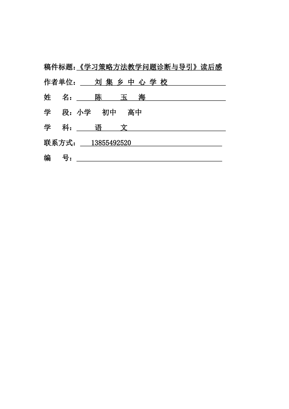 刘集乡中心小学语文陈玉海_第3页