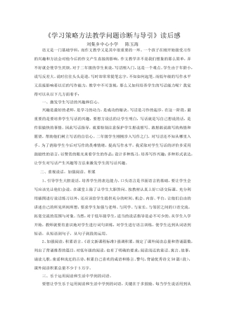刘集乡中心小学语文陈玉海