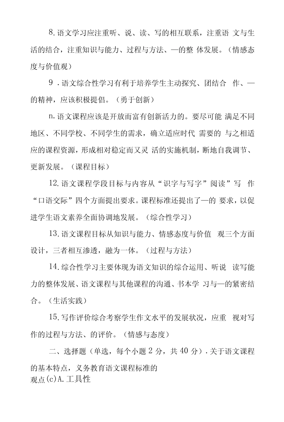 2022新版语文课程标准测试题及答案 _第2页