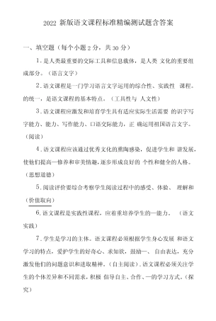 2022新版语文课程标准测试题及答案 