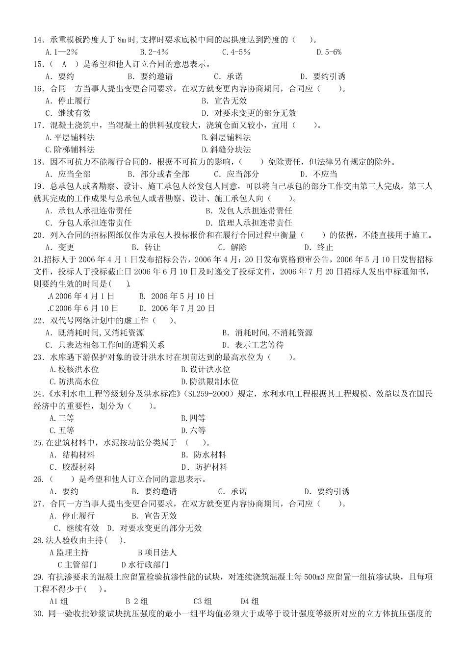 水利水电工程资料员一 _第2页