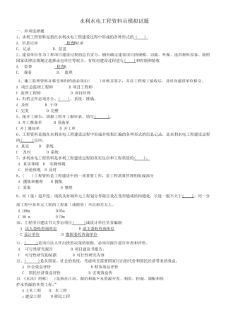 水利水电工程资料员一 