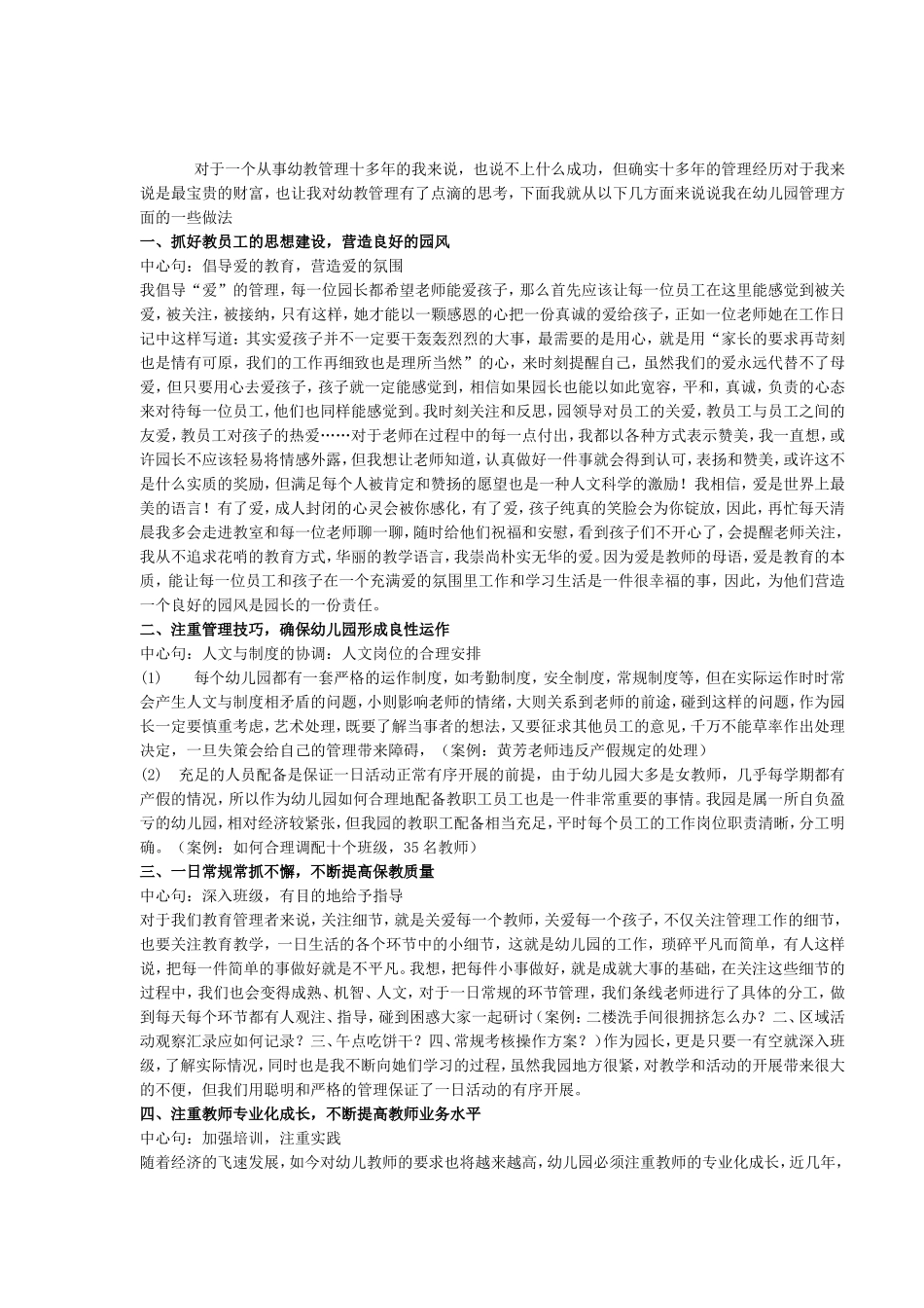 对于一个从事幼教管理十多年的我来说_第1页