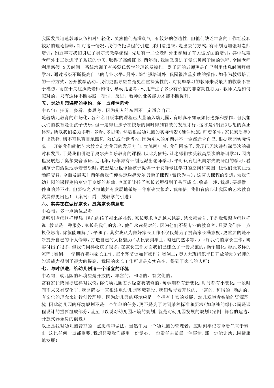 对于一个从事幼教管理十多年的我来说_第2页