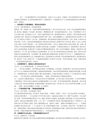 对于一个从事幼教管理十多年的我来说