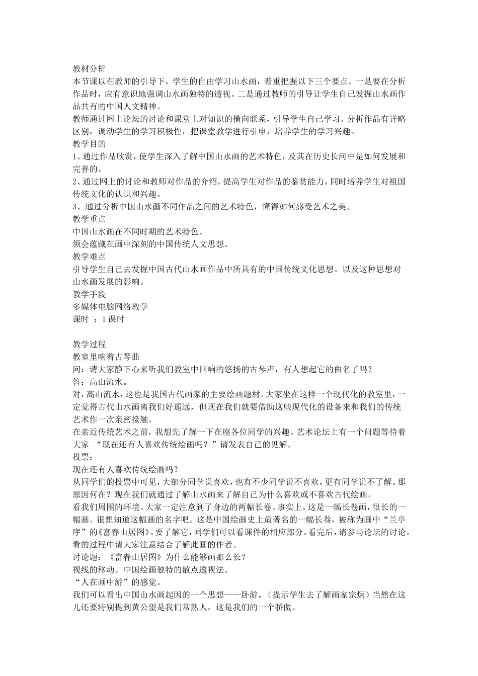 中国古代山水画_第1页