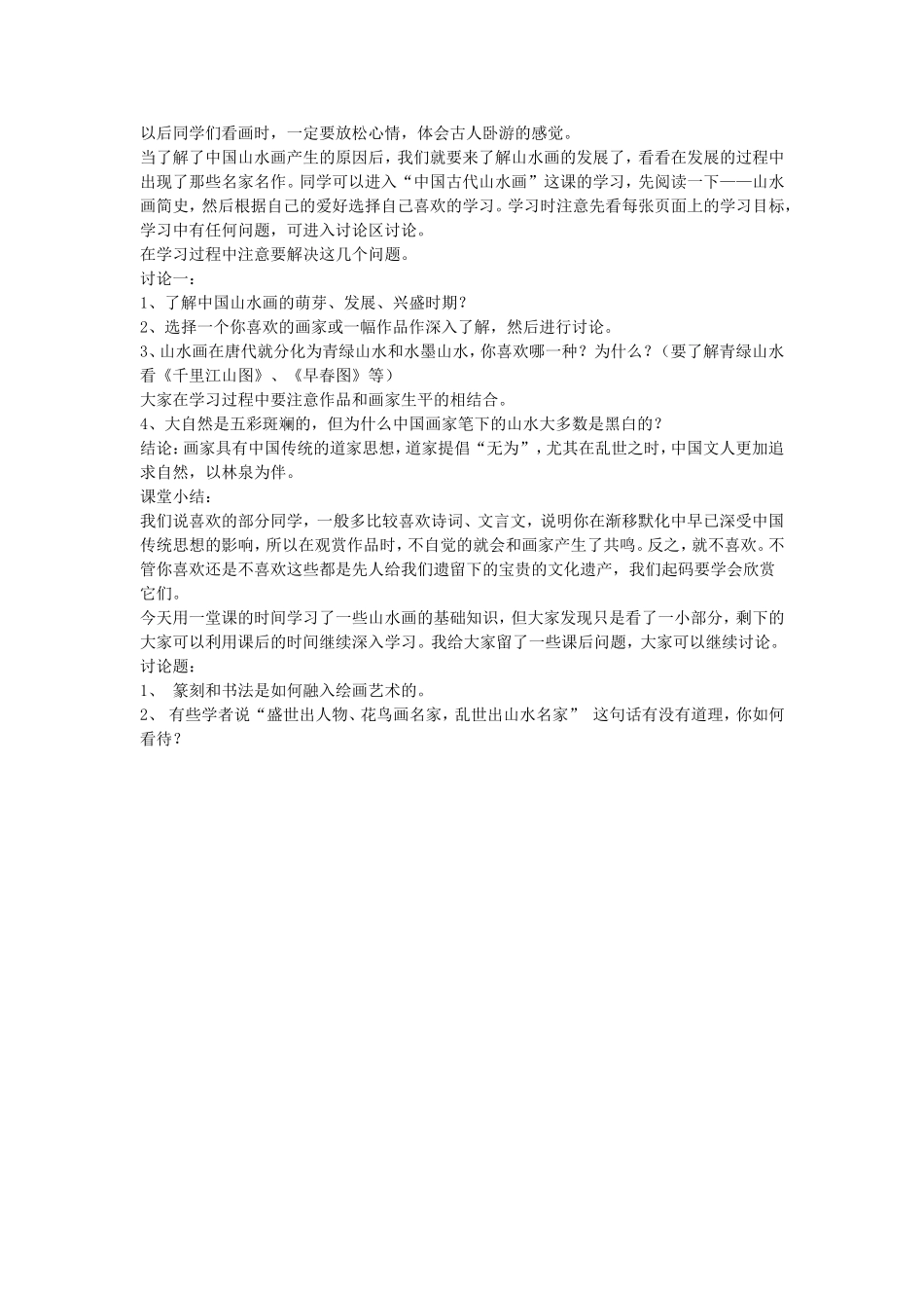 中国古代山水画_第2页