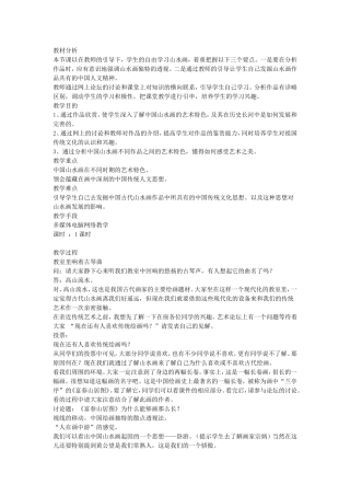 中国古代山水画