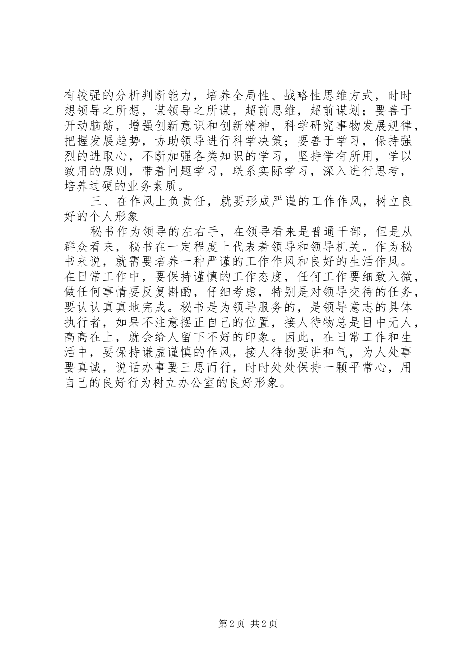 机关文秘党员干部思想作风建设心得体会_第2页