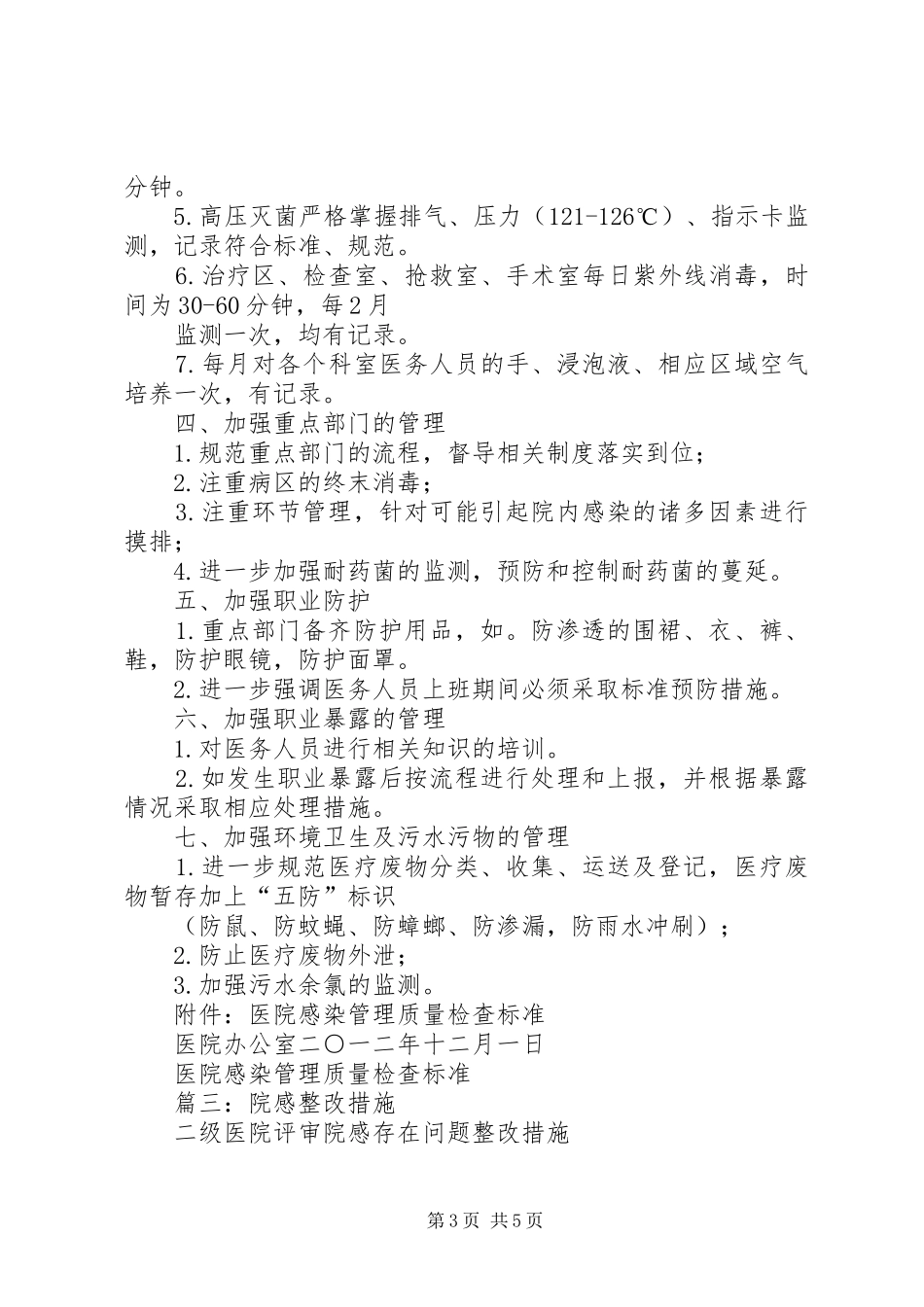 篇一：院感工作自查整改措施_第3页
