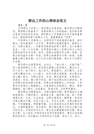 群众工作的心得体会范文