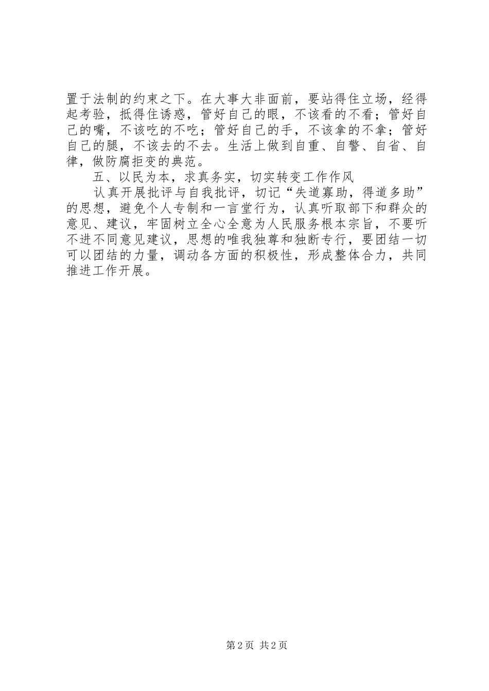 两整顿一严明心得体会_第2页