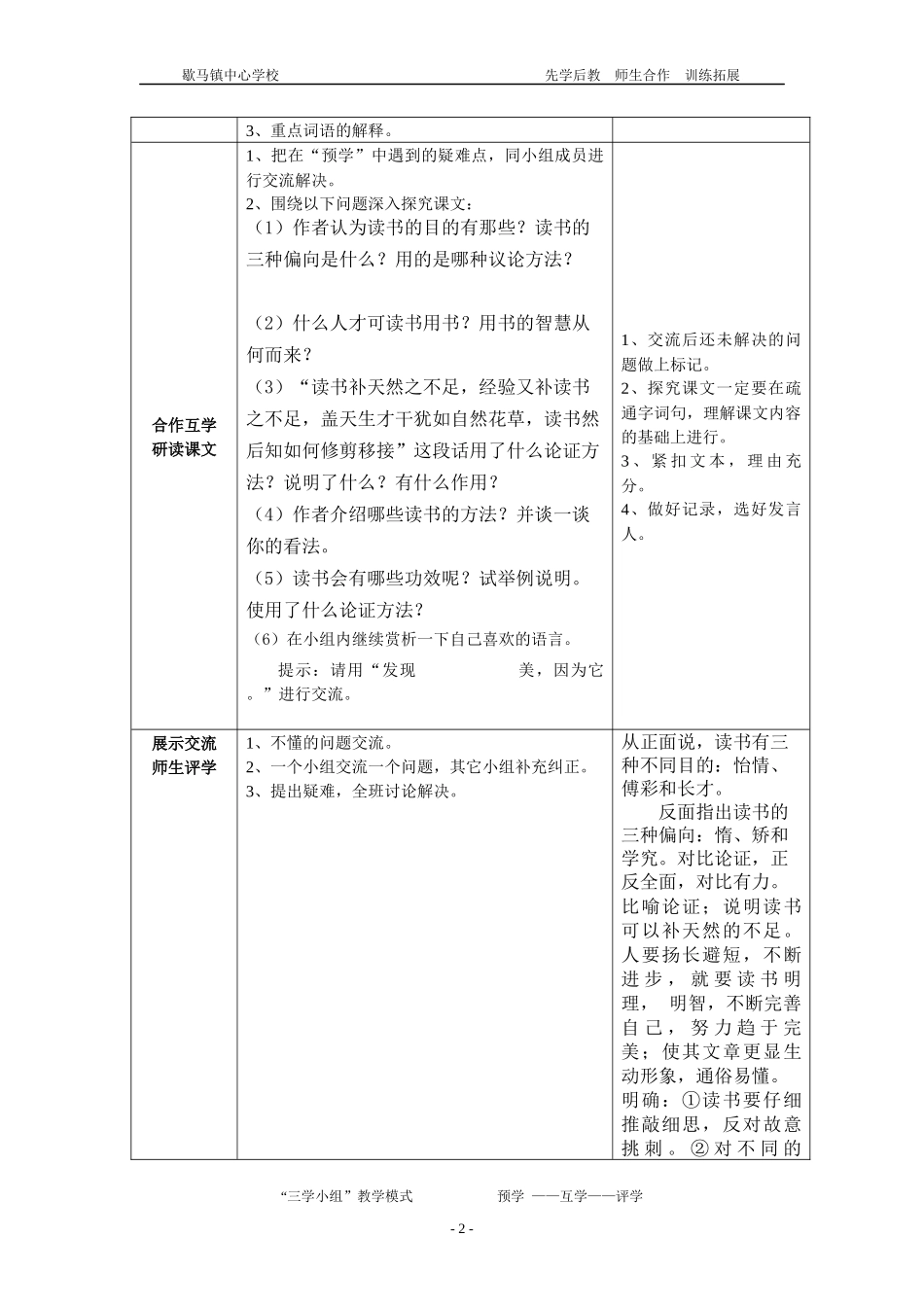 短文两篇2课时_第2页