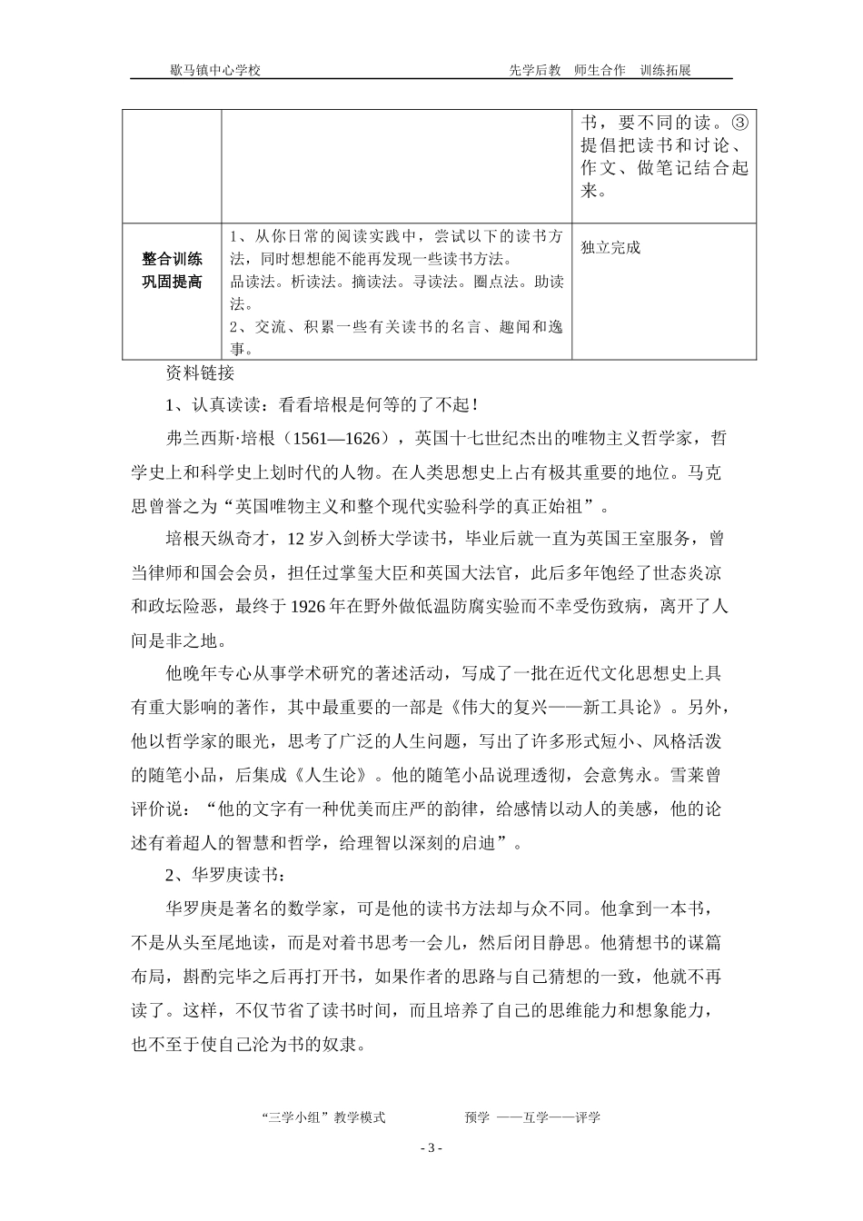 短文两篇2课时_第3页