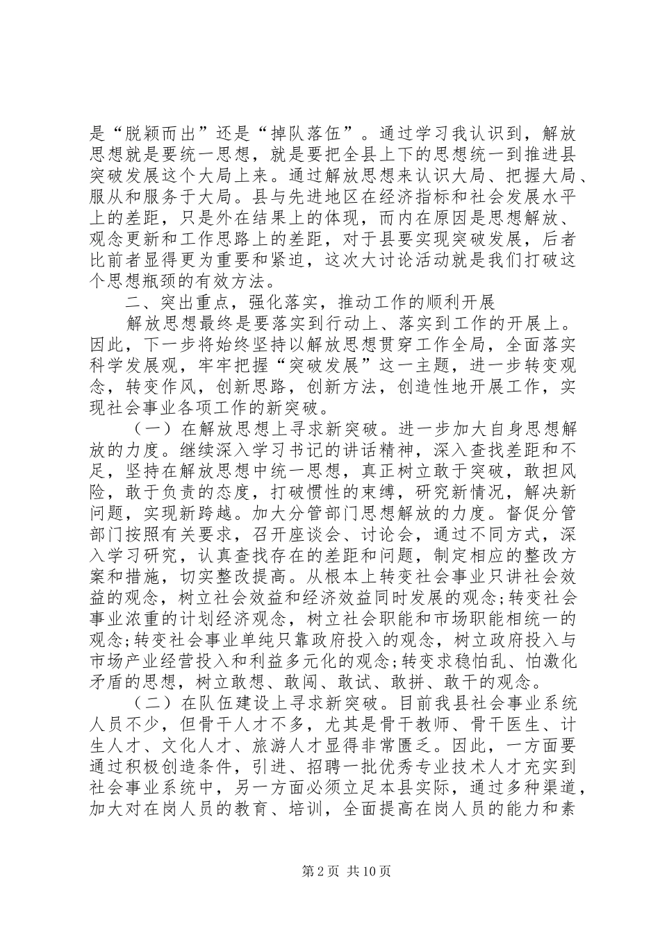 县委班子开展解放思想大讨论学习心得体会_第2页