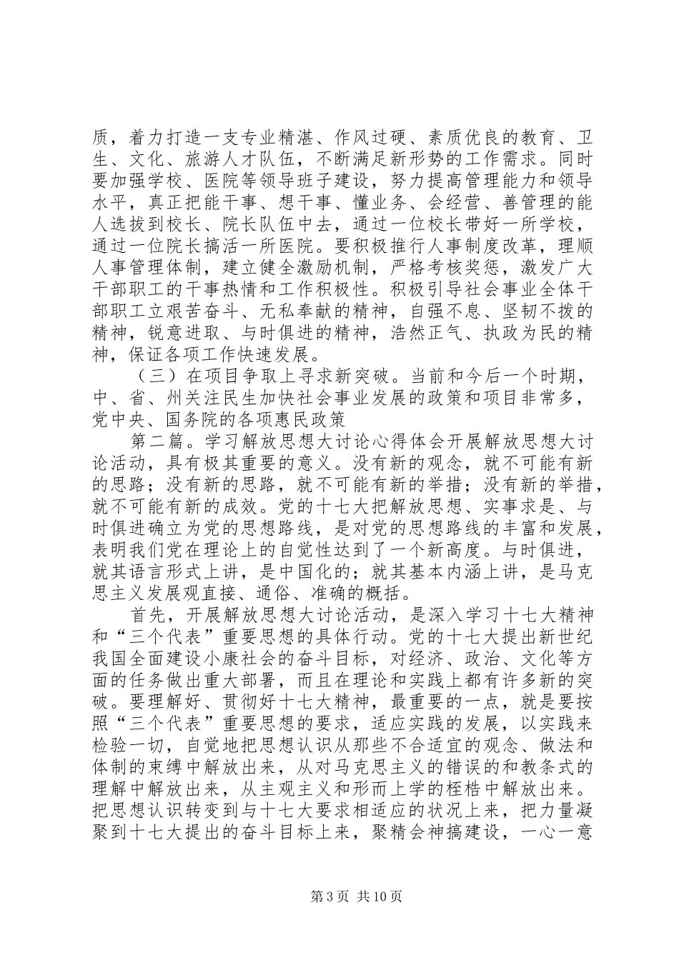 县委班子开展解放思想大讨论学习心得体会_第3页