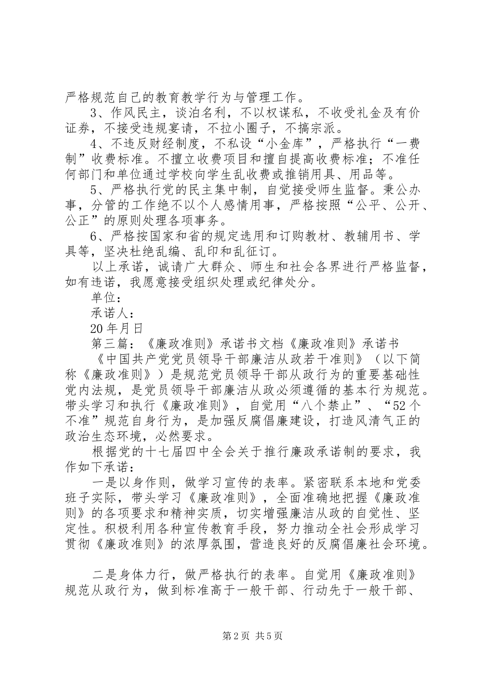 廉政准则心得体会承诺书_第2页