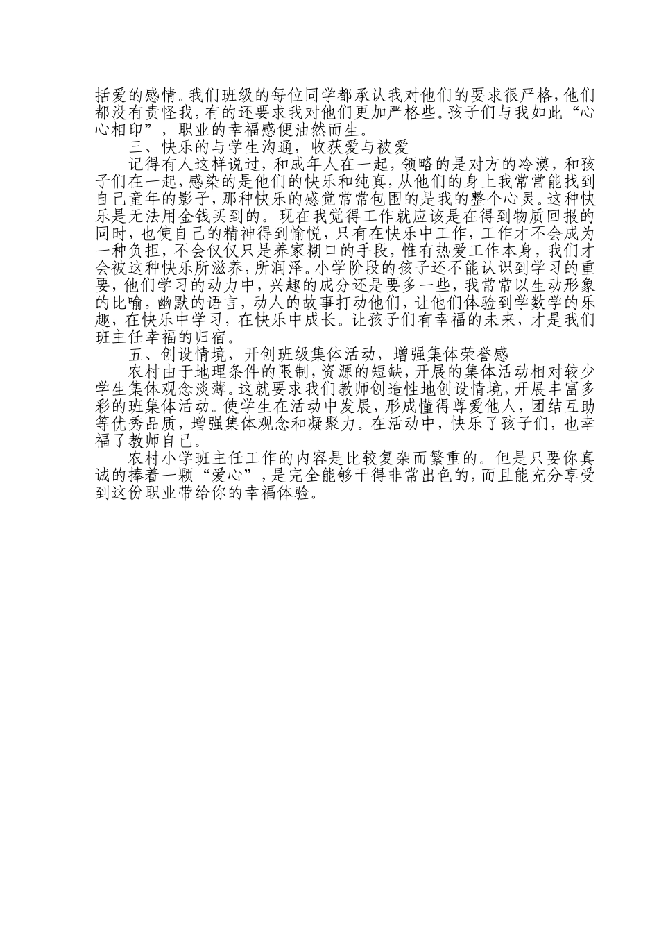 做一名幸福的班主任_第2页