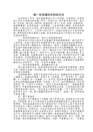 做一名幸福的班主任