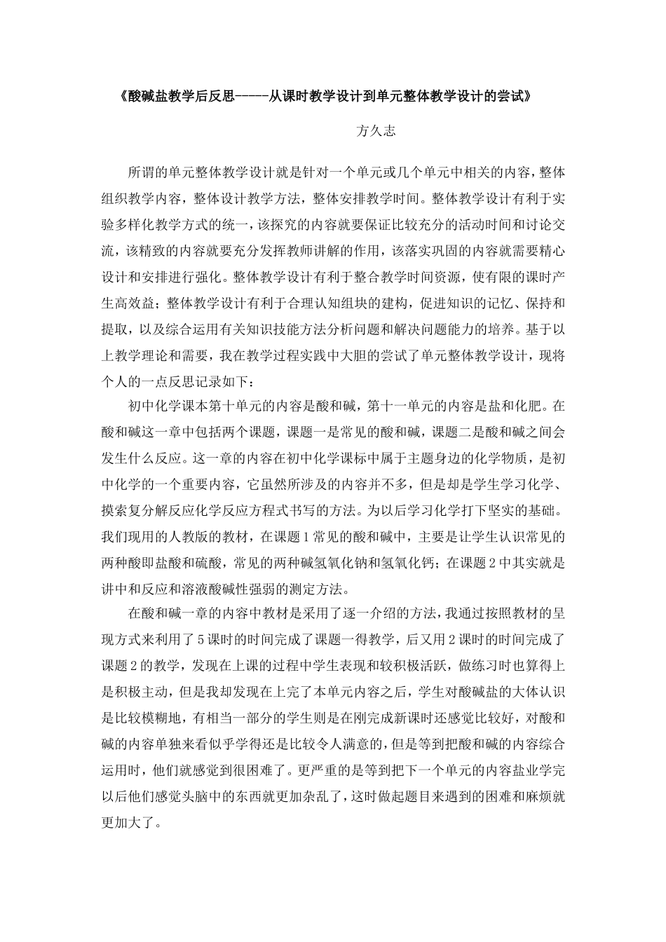 酸碱盐教学后反思_第1页