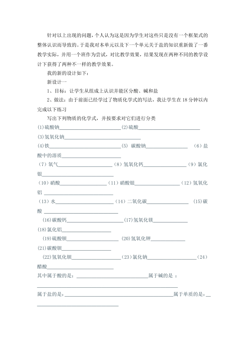 酸碱盐教学后反思_第2页