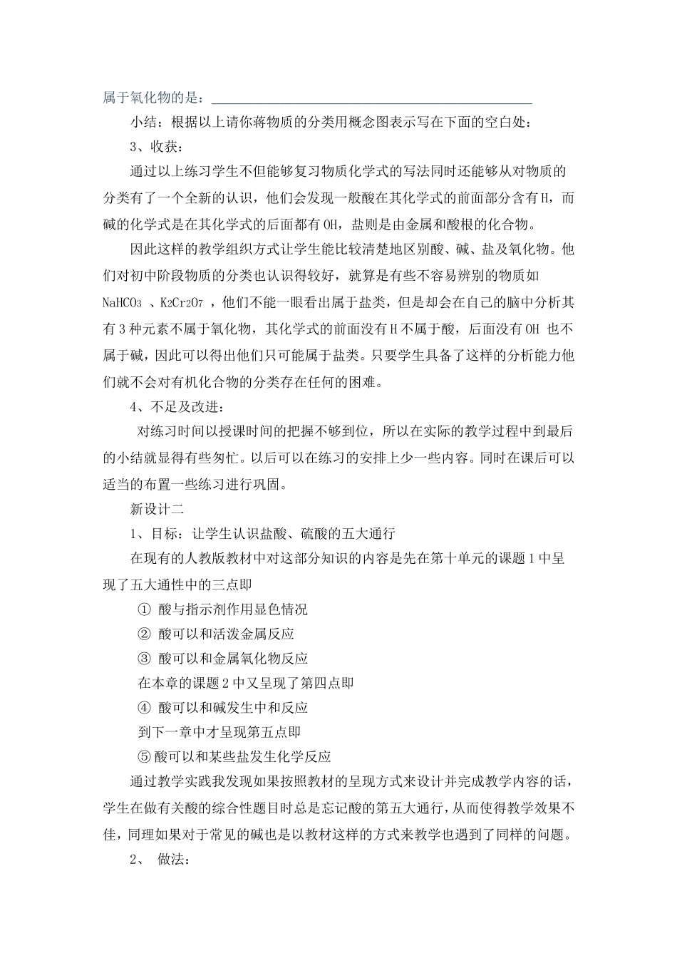 酸碱盐教学后反思_第3页