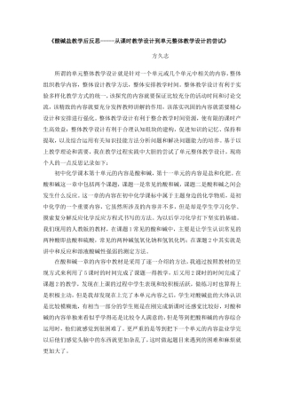 酸碱盐教学后反思