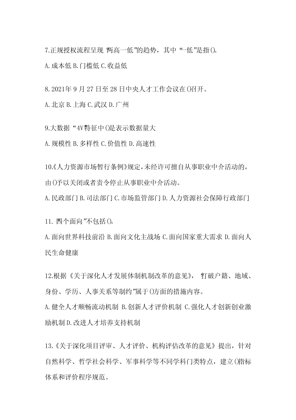 2024年安徽省继续教育公需科目考试题库及答案 _第2页