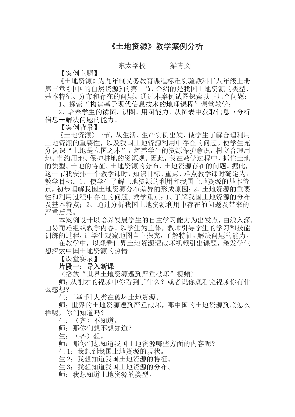 土地资源案例分析_第1页