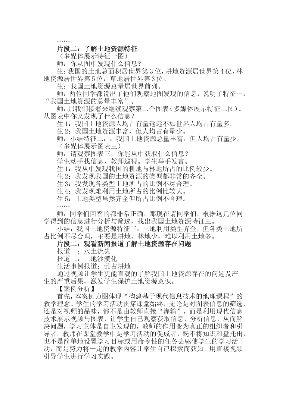 土地资源案例分析_第2页