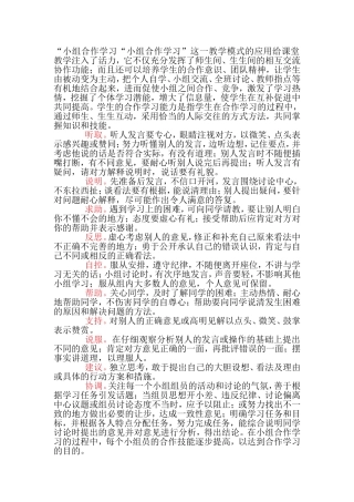 小组合作学习