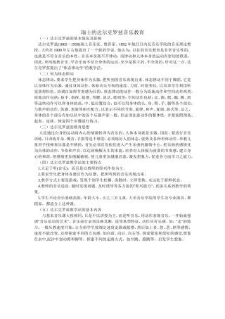 达尔克罗兹音乐教育