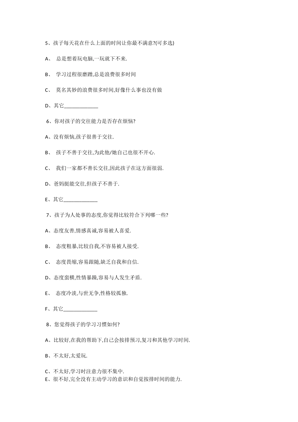 家校沟通调查表 (2)_第2页
