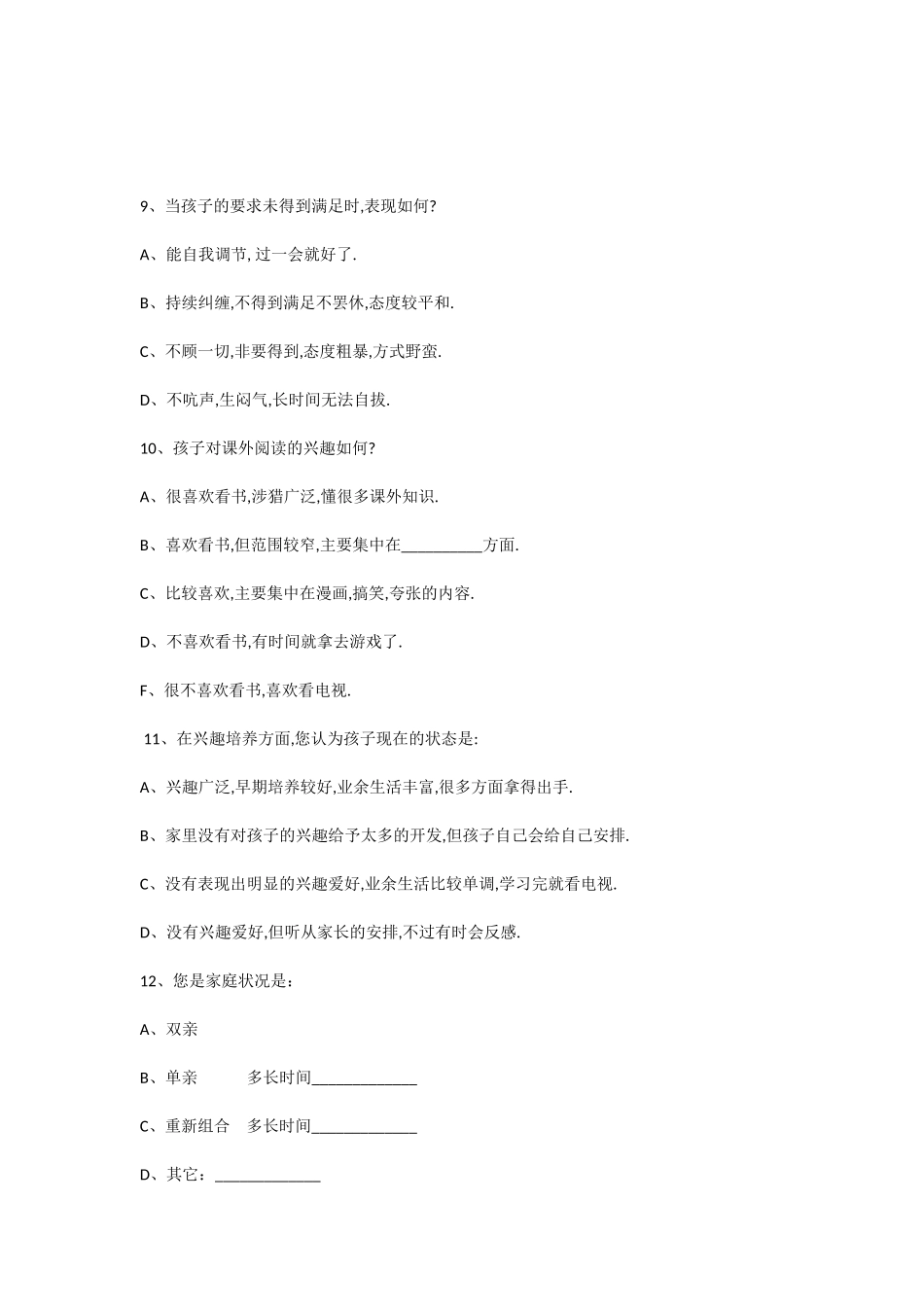 家校沟通调查表 (2)_第3页