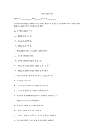 家校沟通调查表 (2)