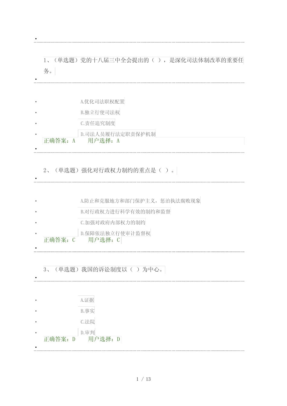 普法知识在线测试答案 _第1页