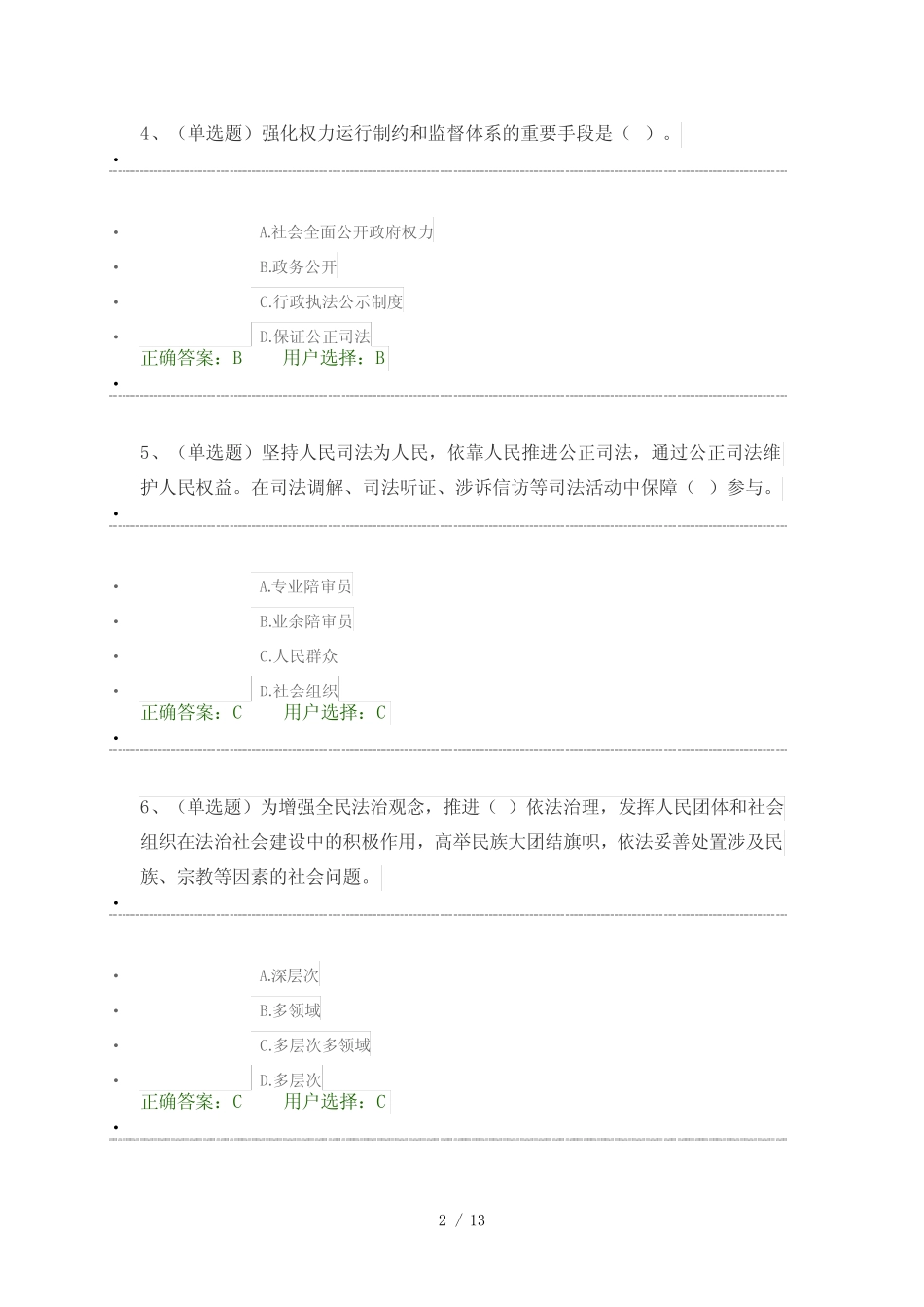 普法知识在线测试答案 _第2页