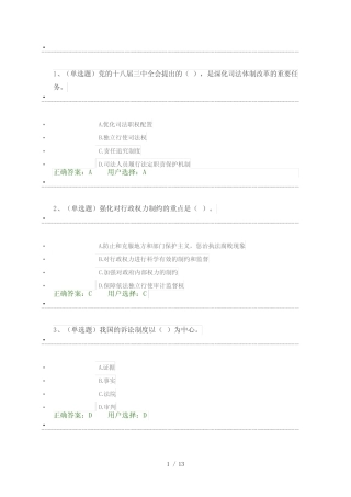 普法知识在线测试答案 