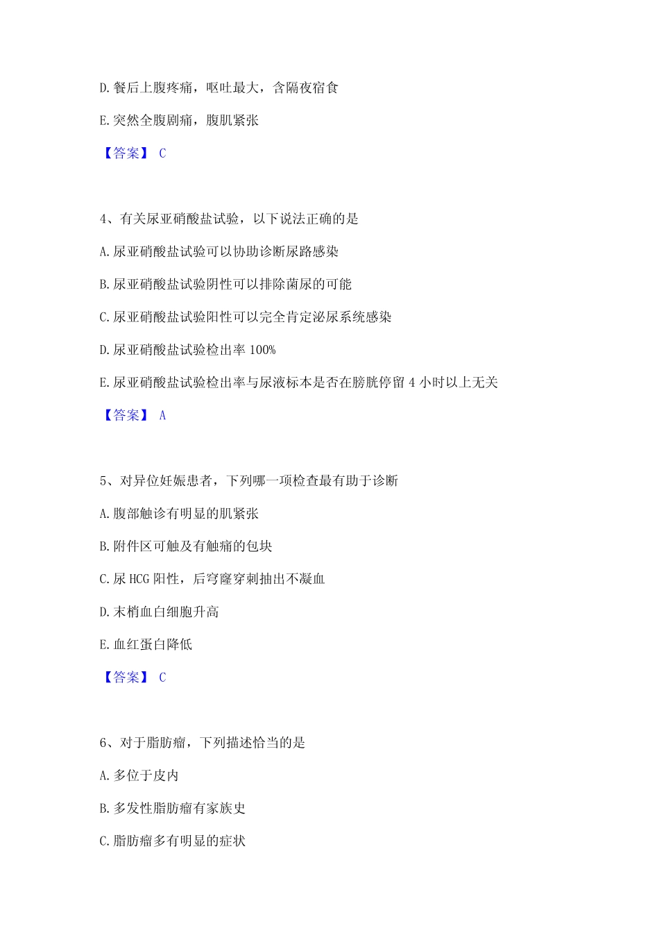 2023年主治医师之全科医学301模拟题库及附答案 _第2页