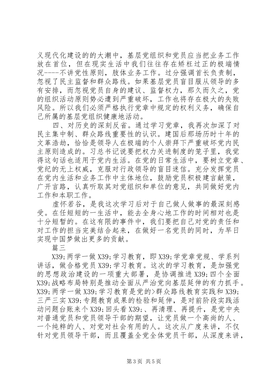 两学一做对照党章找差距心得体会_第3页